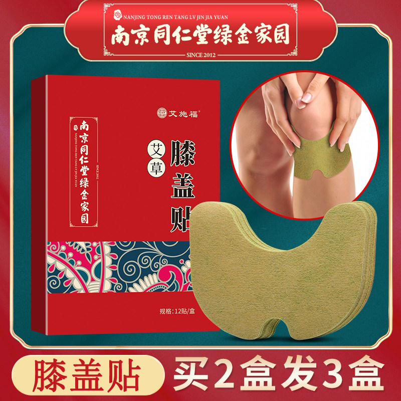 Nanjing Tongrentang Green Gold Home wormwood knee paste moxibustion paste hot compress joint paste lumbar spine paste shoulder and neck paste