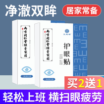 Nanjing Tongrentang Green Gold Home Agrass Protective Eye Patch Cold Compress