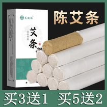 Chen Years Ai Bar Ai Suede Ai Post Moxibustion Strips Ai Grass Strips Ai Household Disinfection Smoked Ai Moxibustion Box Use