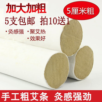 Aibar 5cm plus coarse thunder Moxibustion 5 cm Ai Suede Ai Pillar Qaifang Five Years Chen Moxibustion Hall Suspended Moxibustion Great Moxibustion Strips