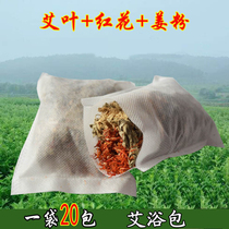 Herbal foot package for a three-year Chen wormwood leaves feet package transpiration package saffron old ginger bath feet