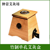 Bamboo single hole Warm moxibustion box moxibustion box wooden moxibustion box moxibustion device with five years of Chen Ai strips