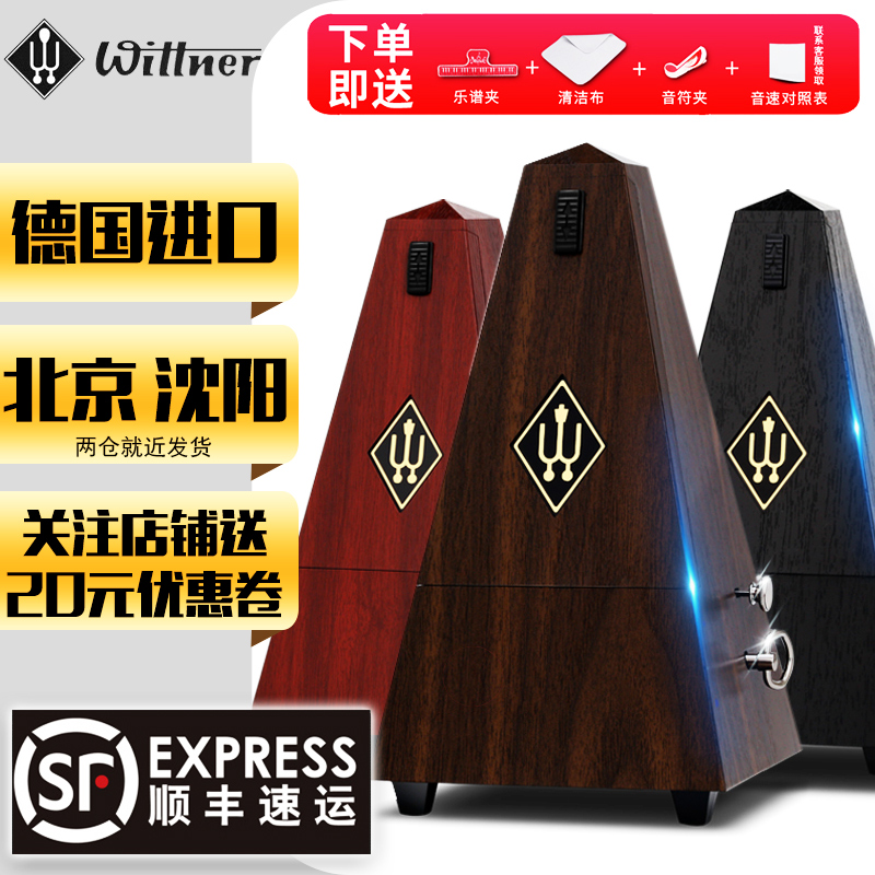 Germany imported wittner mechanical metronome Piano flute Guitar Violin Guzheng Universal precision