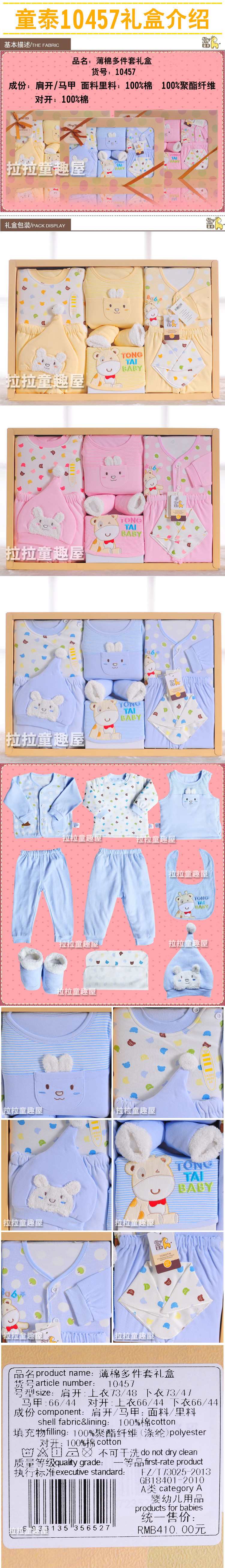 Coffret cadeau pour bébé 2690/2710/2756 - Ref 1974500 Image 20