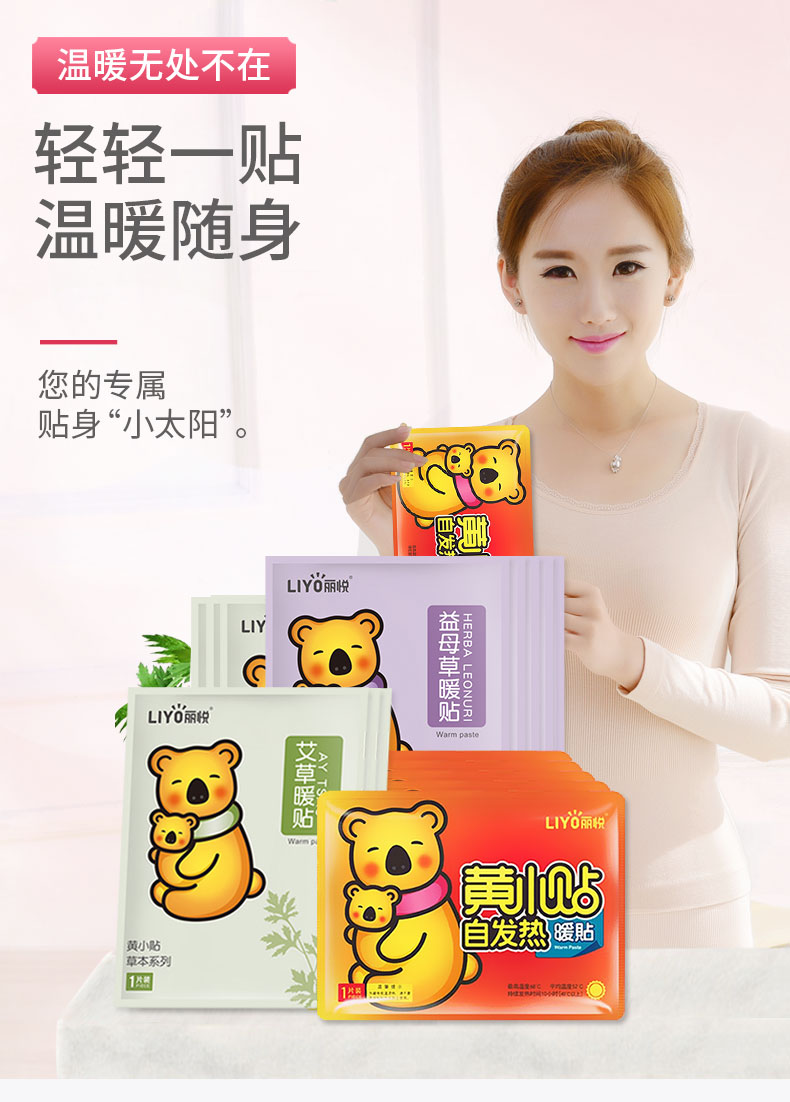 冬季提前囤货 丽悦 自发热暖贴10片 图1