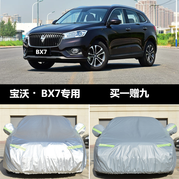 2018 new Baowo BX7 car cover car cover 7-seat off-road SUV dedicated sunshade heat insulation sunscreen rainproof carport