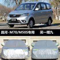 Changhe m70 Forreda M50s special car clothes car cover anti-rain and snow sun protection business thermal insulation sun-shading car cloth cover cloak