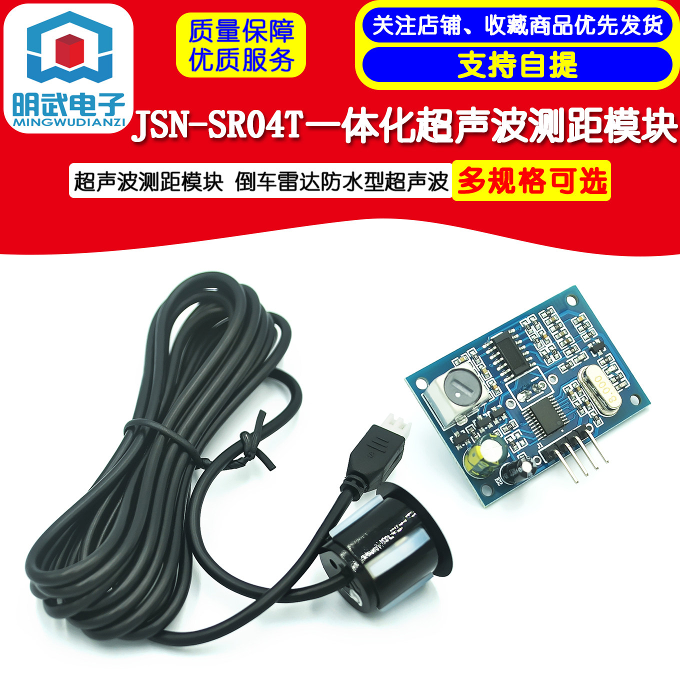 V71 JSN-SR04T Integrated Ultrasonic Ranging Module Reversing Radar Waterproof Ultrasonic