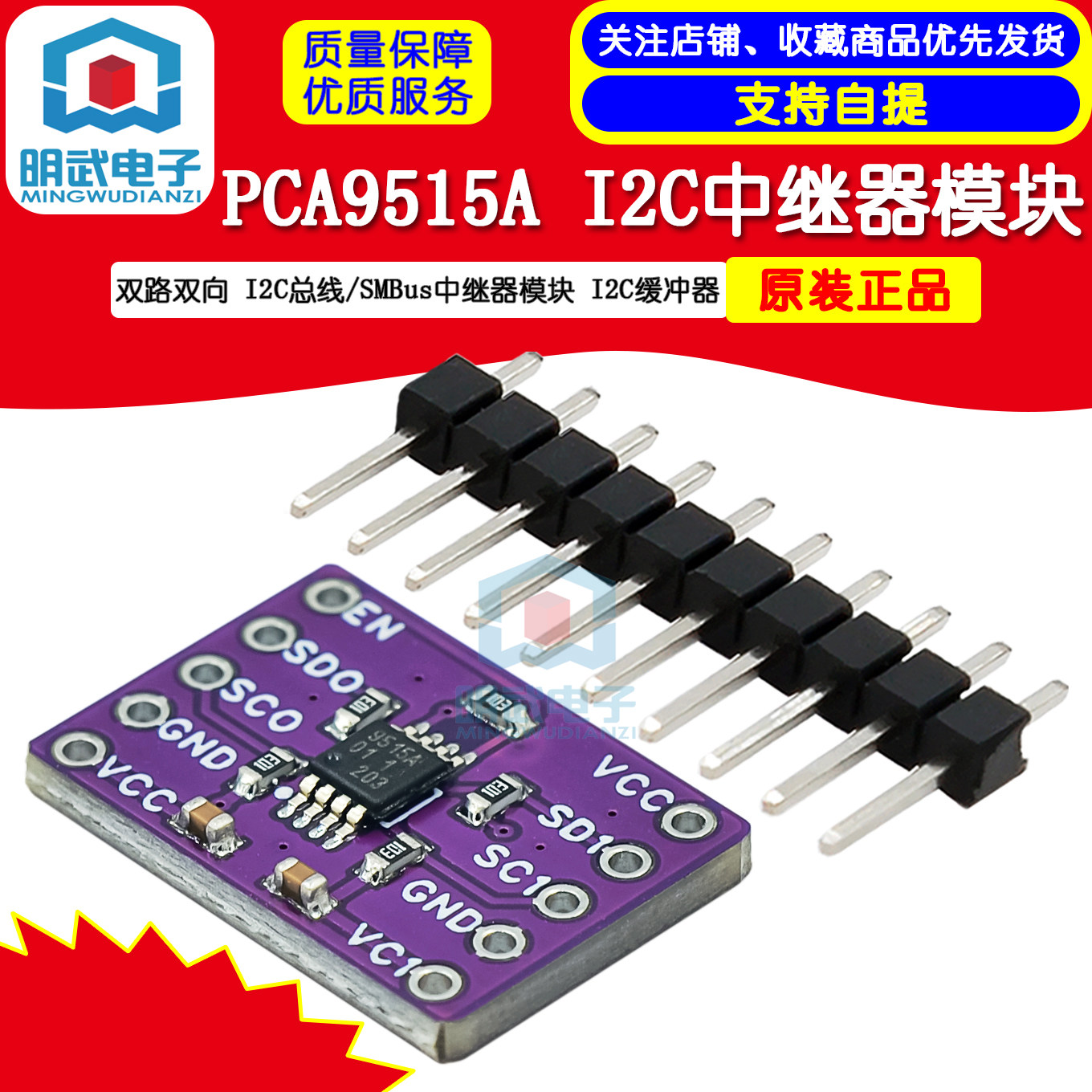PCA9515A 双路双向 I2C总线/SMBus中继器模块 I2C缓冲器