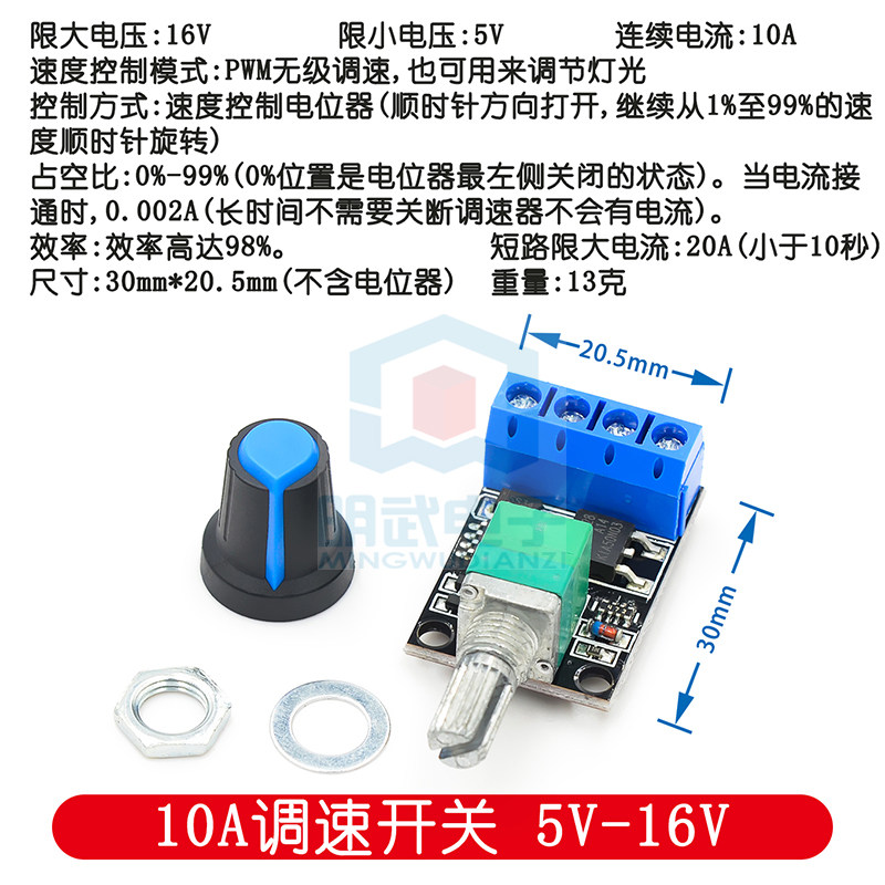PWM直流电机调速器5V-16V12V调速开关10A开关功能LED调光调速模块
