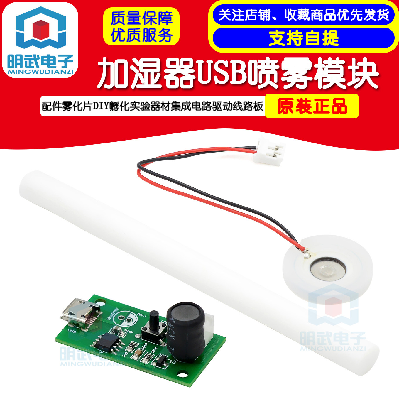 加湿器USB喷雾模块配件雾化片DIY孵化实验器材集成电路驱动线路板