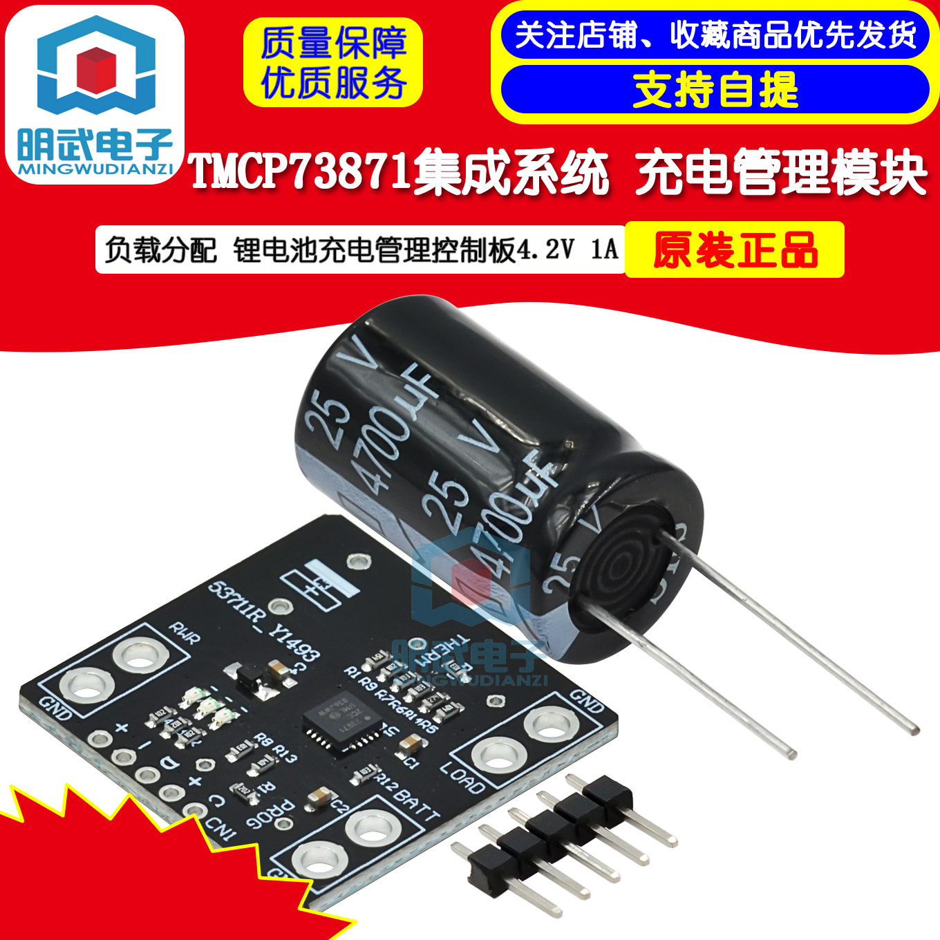 MCP73871集成系统 负载分配 锂电池充电板4.2V 1A充电管理模块