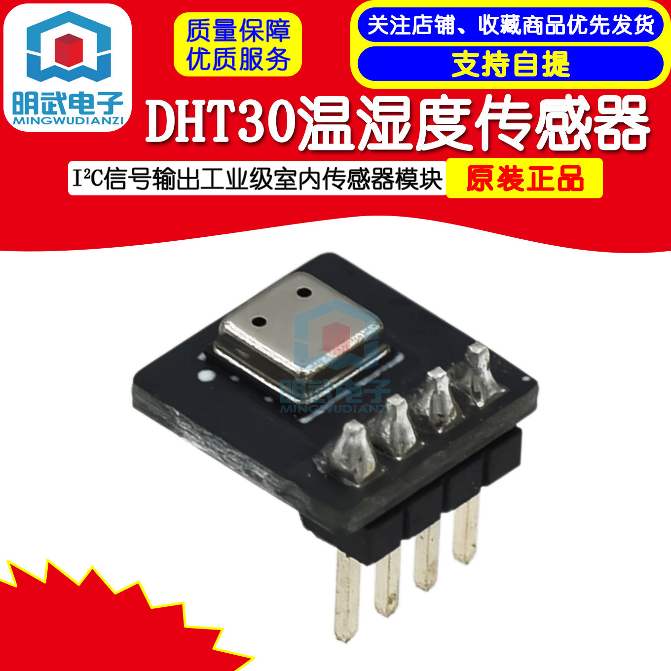 DHT30温湿度传感器 I2C信号输出工业级室内传感器模块