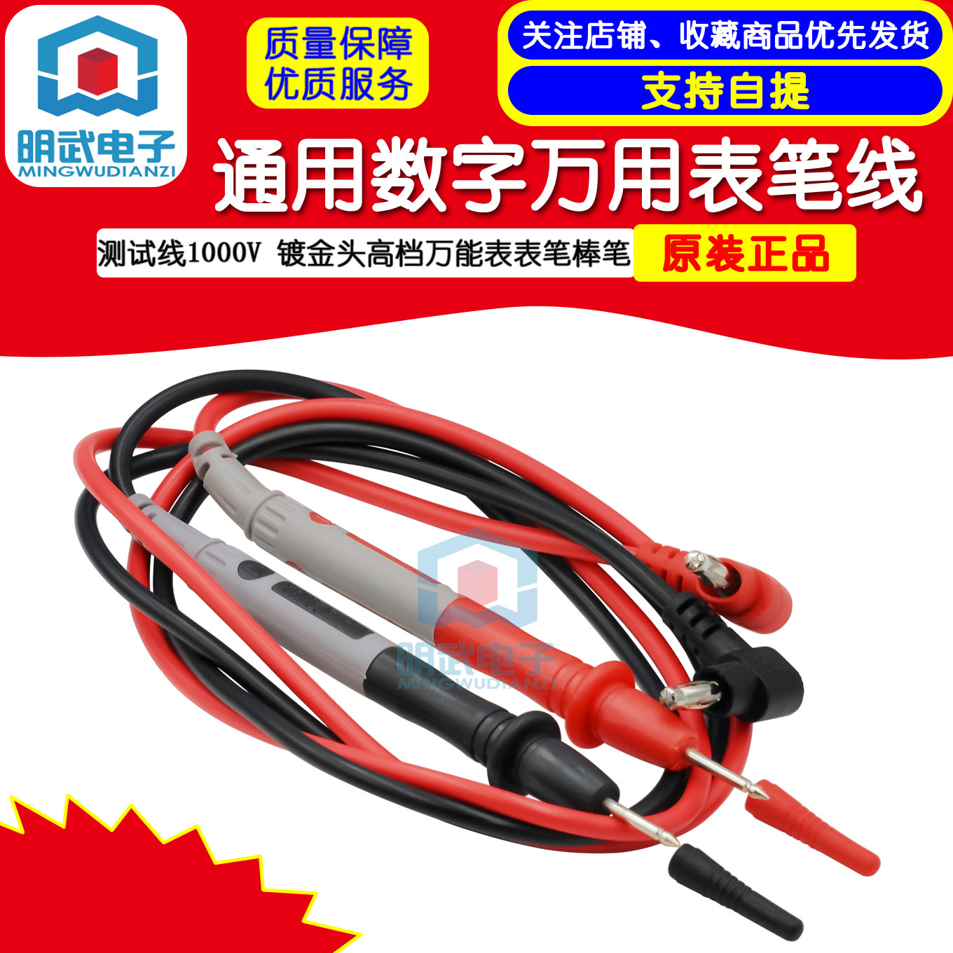 通用数字万用表笔线 测试线1000V  镀金头高档万能表表笔棒笔
