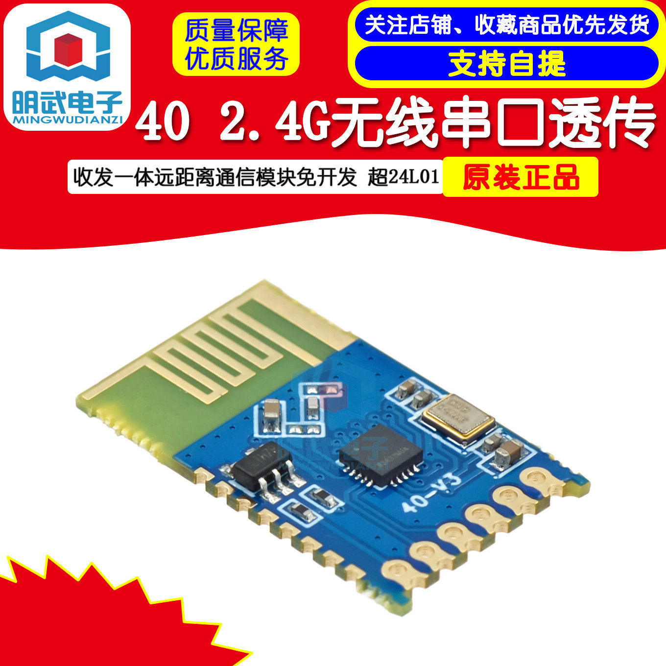 JDY-40 2.4G无线串口透传 收发一体远距离通信模块免开发 超24L01