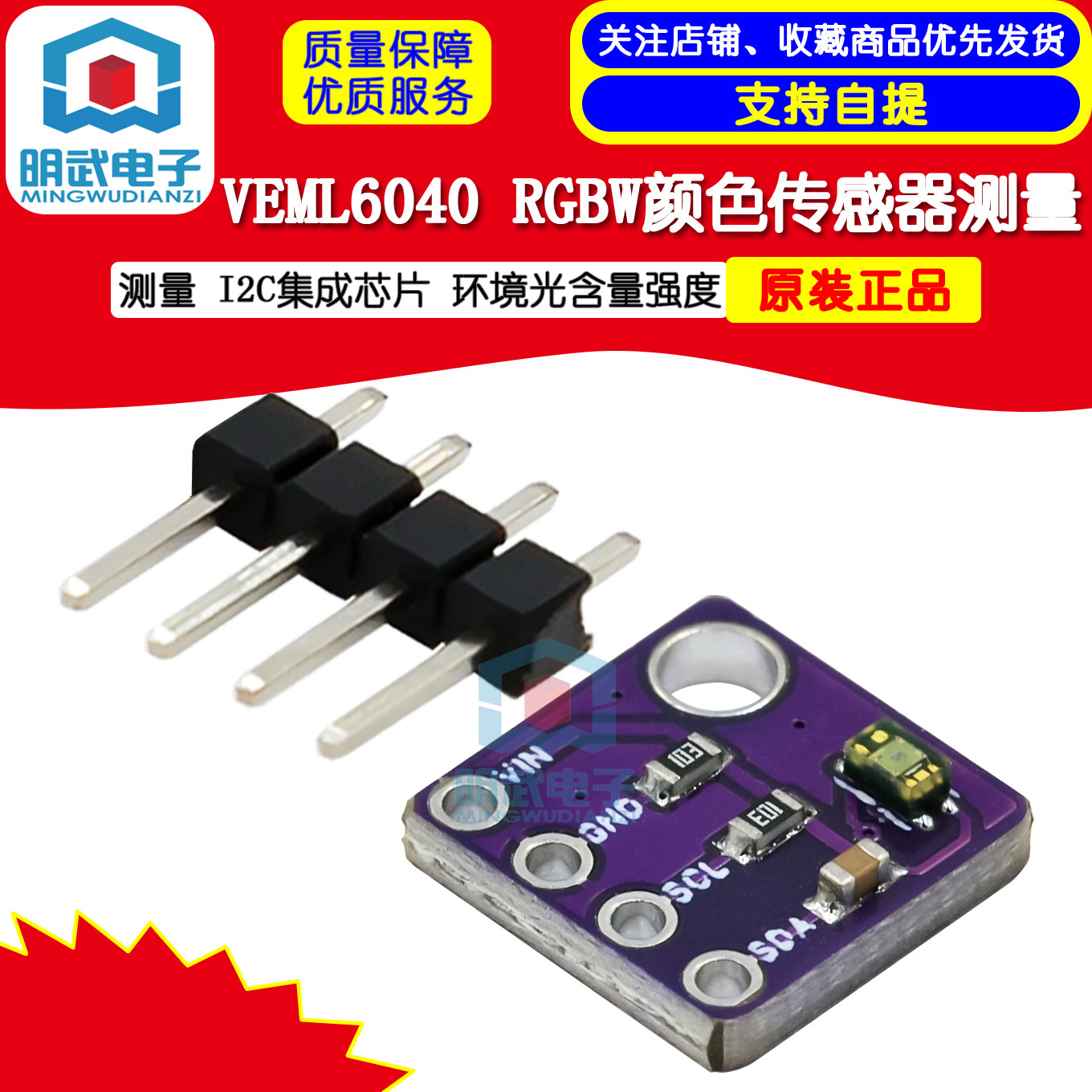 VEML6040 RGBW颜色传感器测量 I2C集成芯片 环境光含量强度