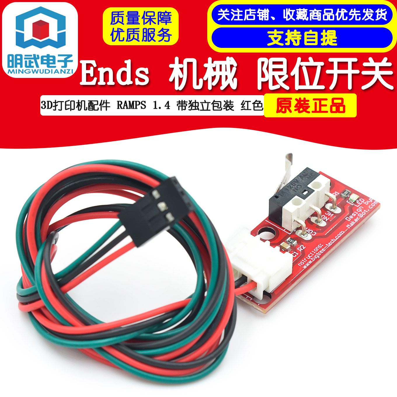 3D印表机配件 Ends 机械 极限开 ??关 RAMPS 1.4 带独立包装 红色