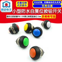 Small waterproof self-reset button switch round lockless button PBS-33B black and white yellow orange blue green red 12mm