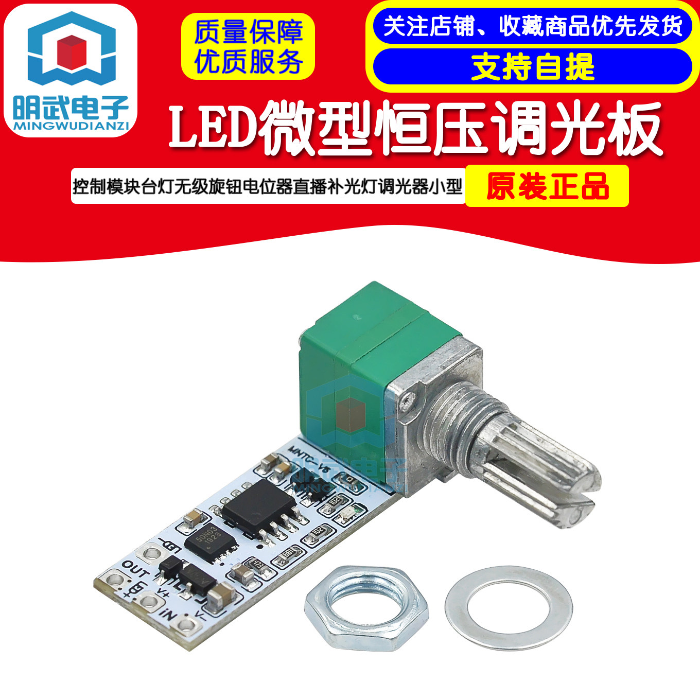 LED恒压调光板控制模块台灯无级旋钮电位器直播补光灯调光器小型