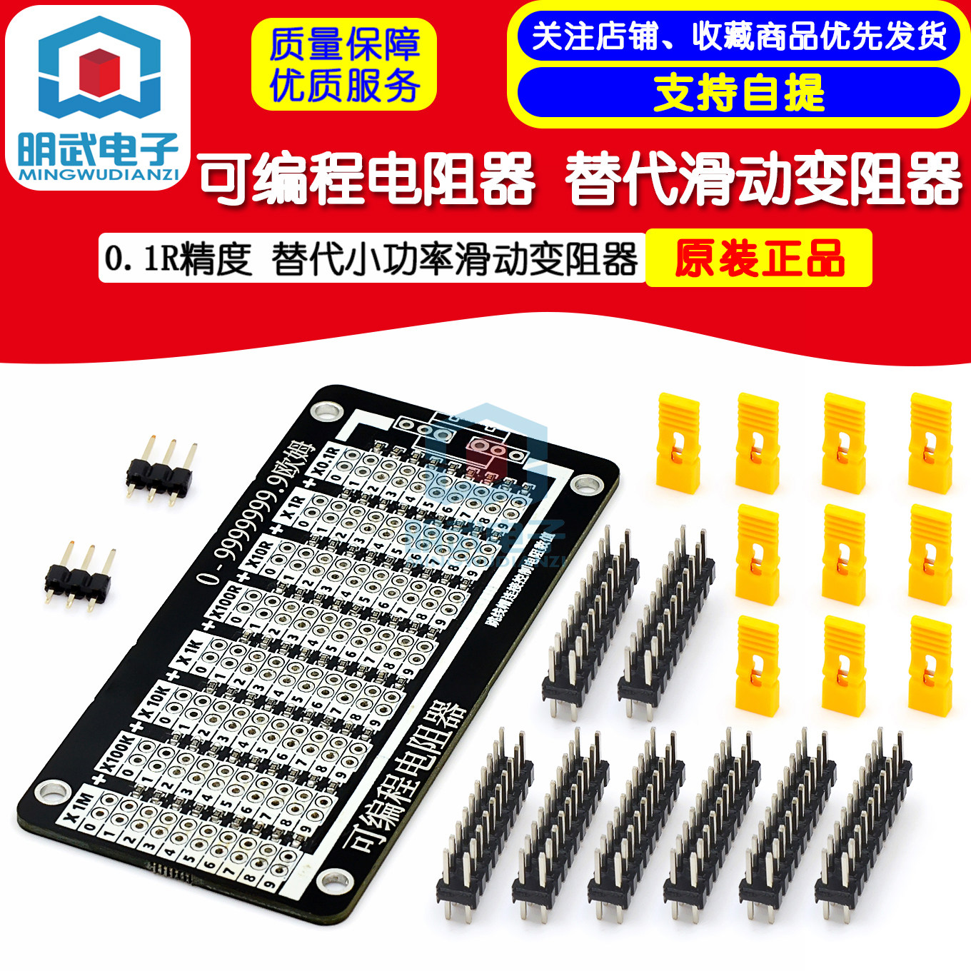 替代滑动变阻器 可编程电阻器 0.1R精度