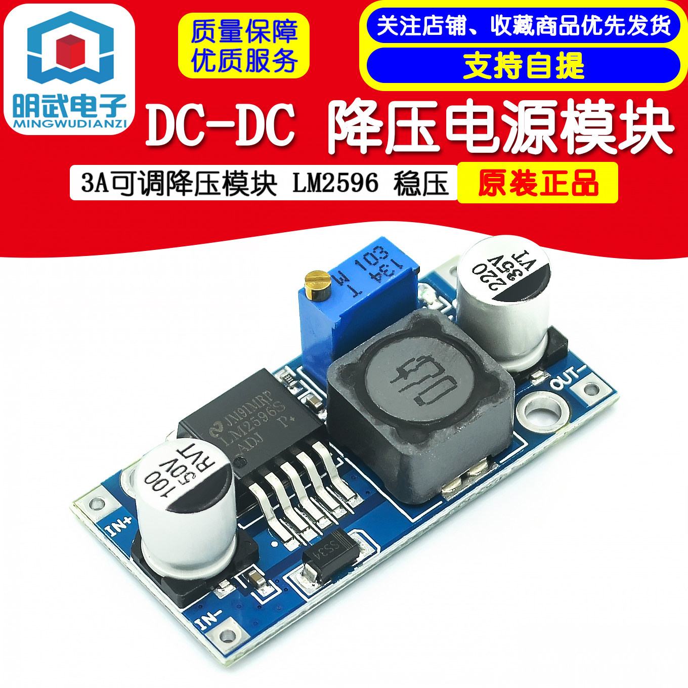 DC-DC 3A可调降压模组 LM2596 稳压 24V转12V 5V 3V 静电袋包装