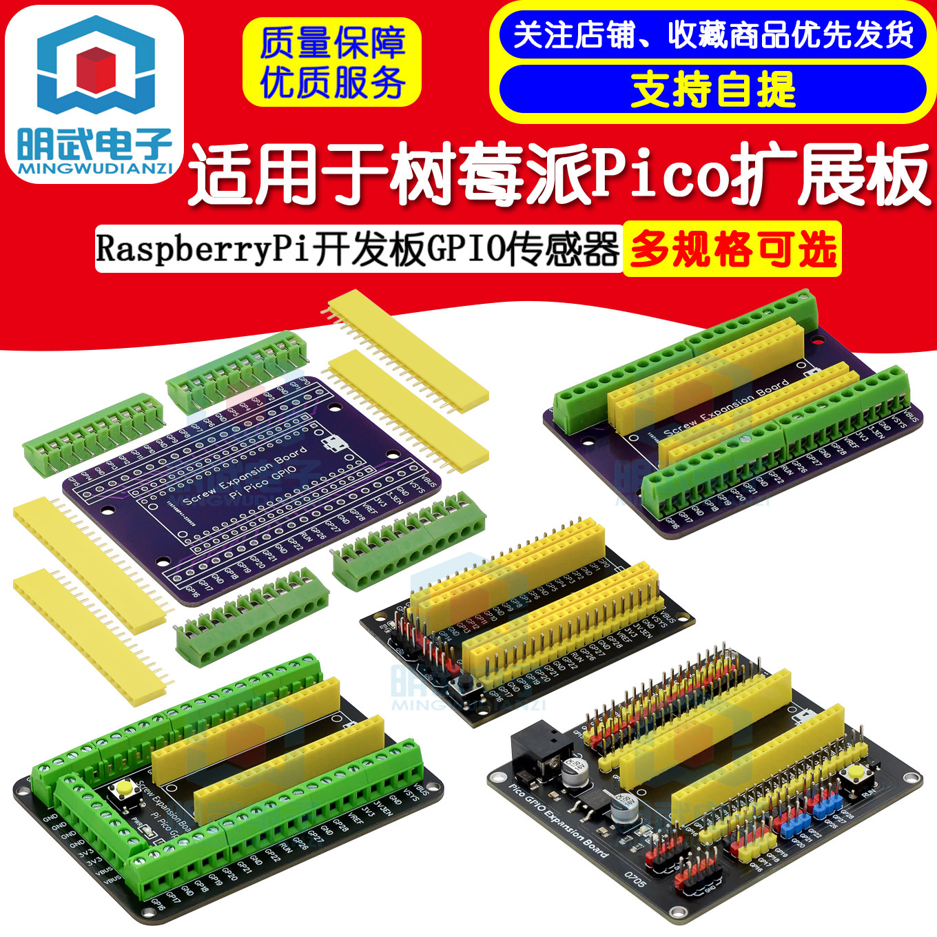 适用于树莓派Pico扩展板RaspberryPi开发板GPIO传感器