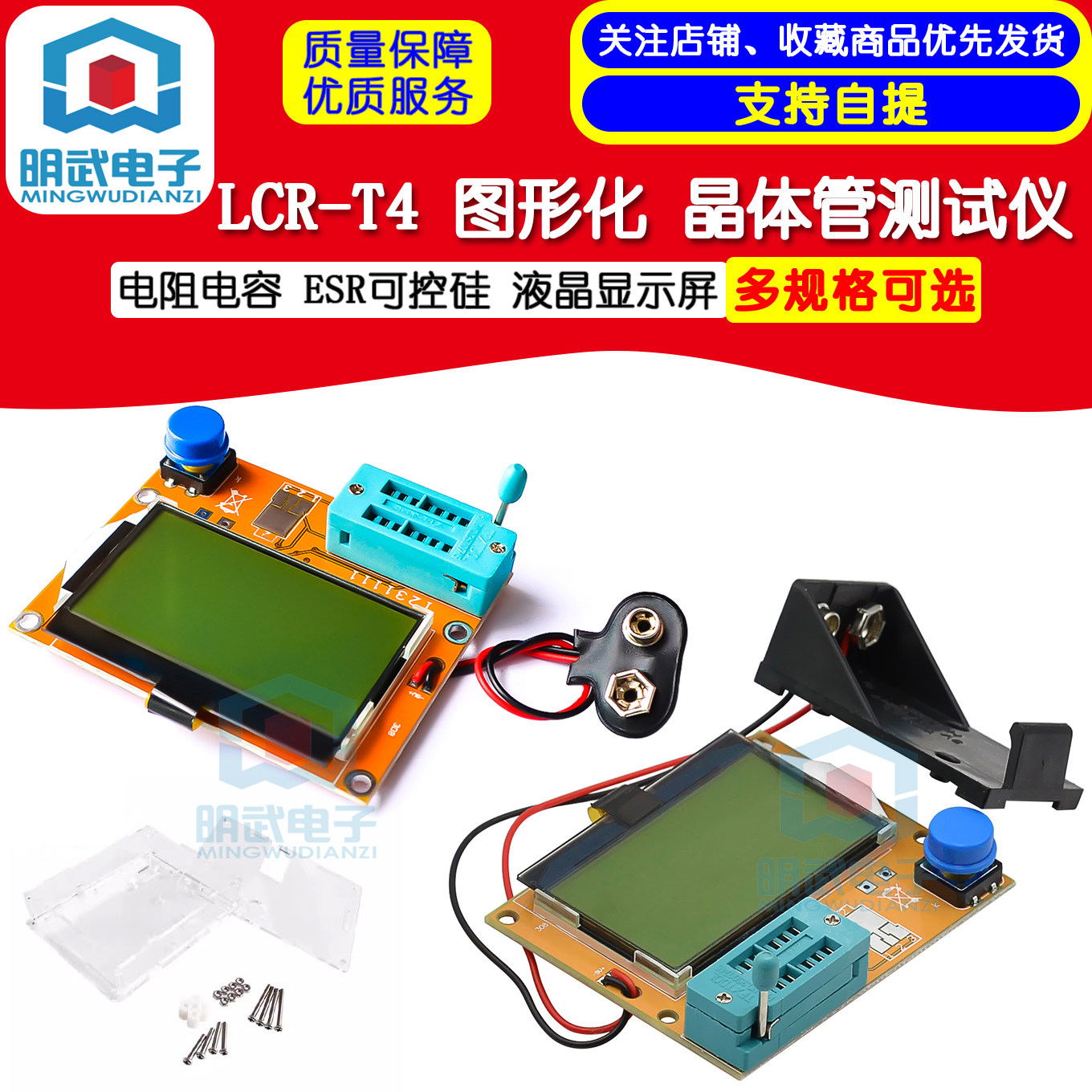 LCR-T4 图形化 晶体管测试仪 电阻电容 ESR可控硅 液晶显示屏