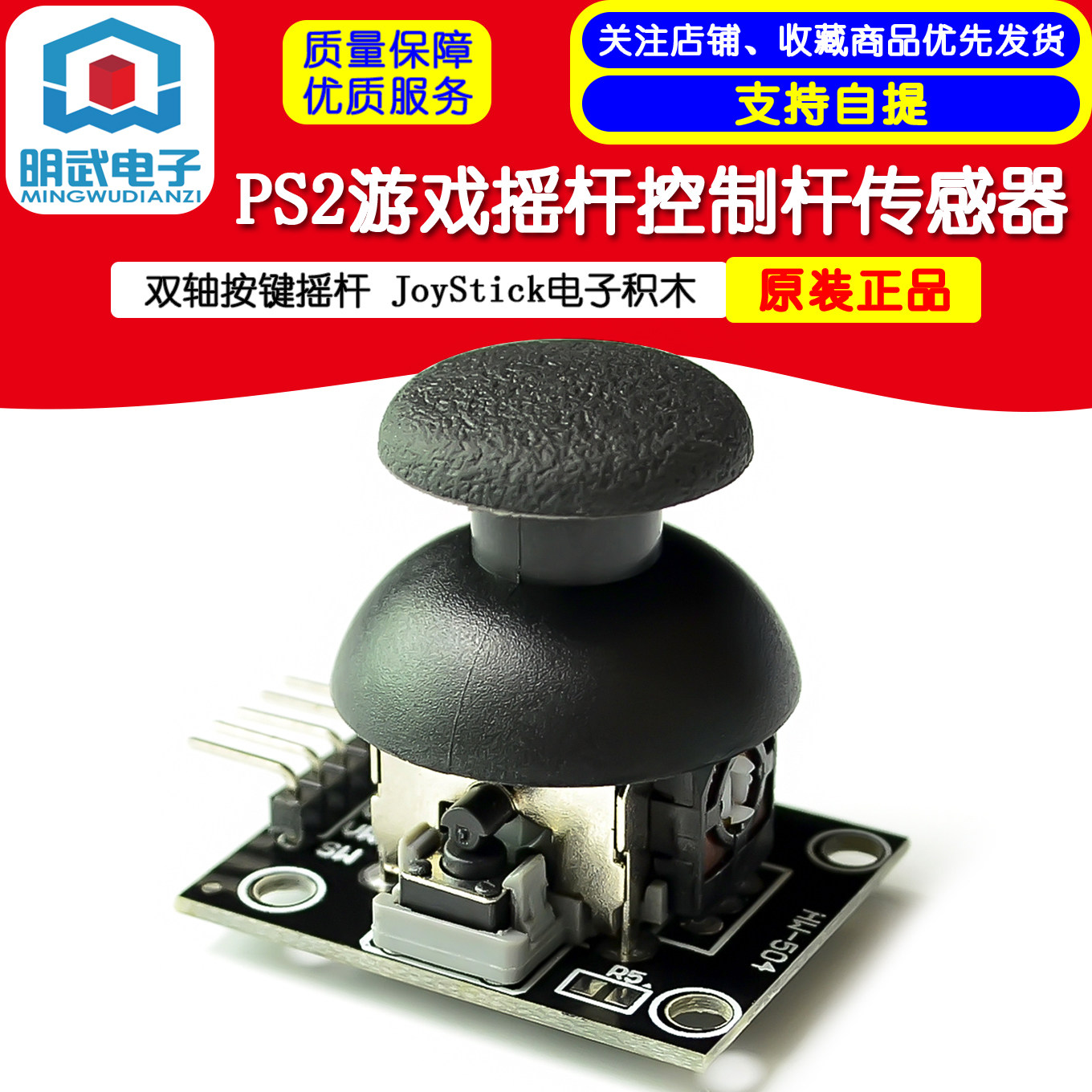 原装双轴按键摇杆 PS2游戏摇杆控制杆传感器 JoyStick电子积木HOT