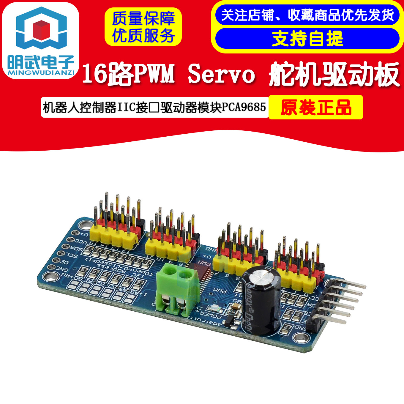 16路PWM Servo 舵机驱动板机器人控制器IIC接口驱动器模块PCA9685