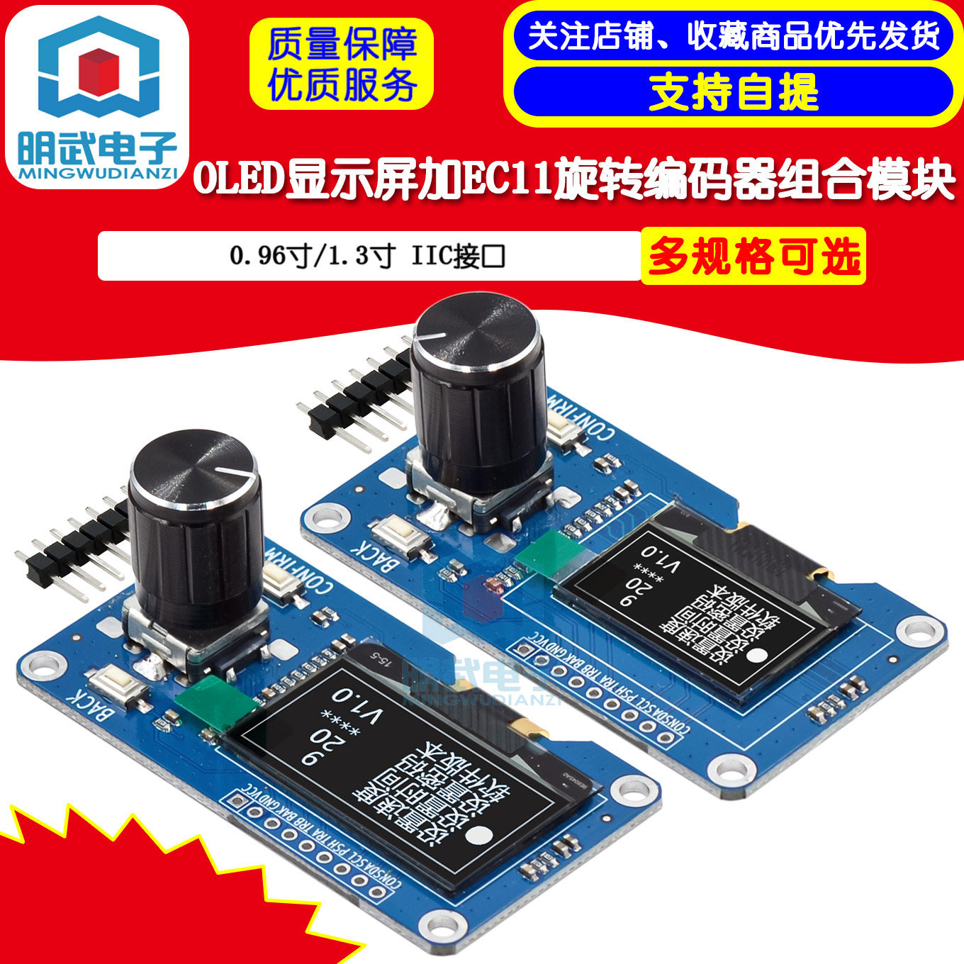 1.3寸0.96寸OLED显示屏加EC11旋转编码器组合模块IIC接口
