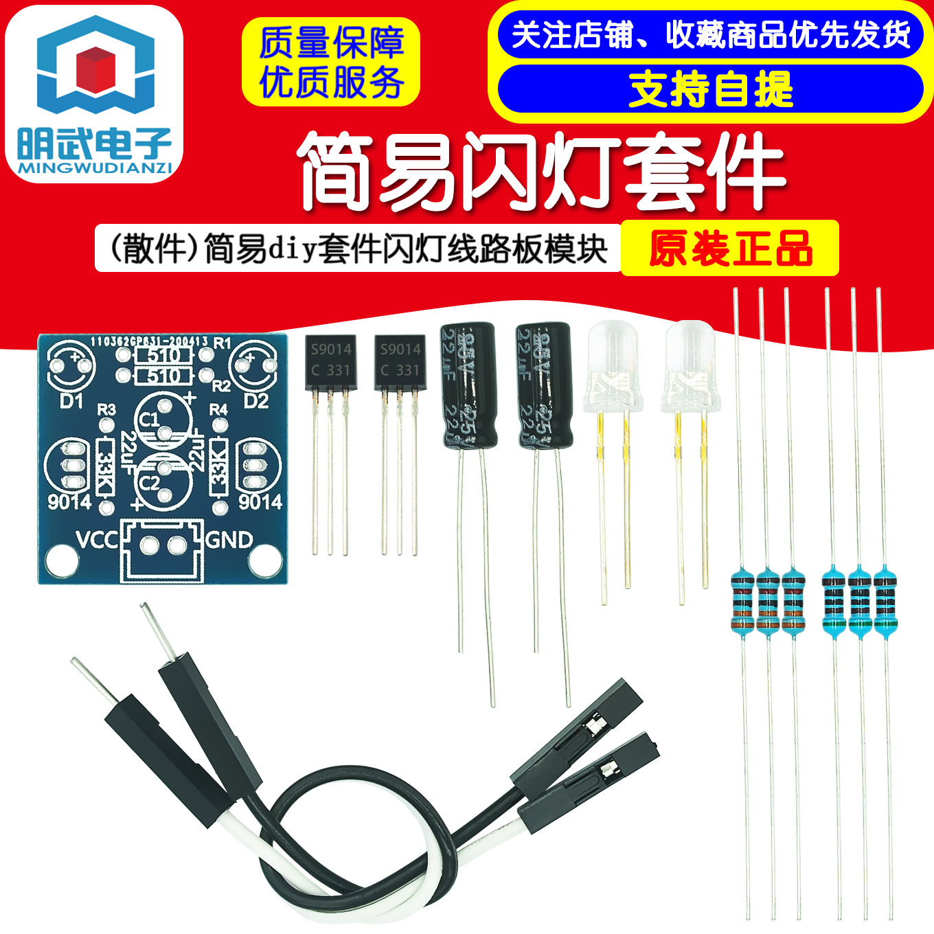 (散件)简易闪光电路制作5MM LED灯珠闪烁 diy套件闪灯线路板模块