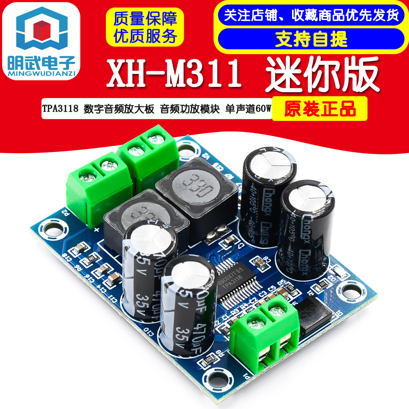 XH-M311 迷你版 TPA3118 数字音频放大板 音频功放模块 单声道60W