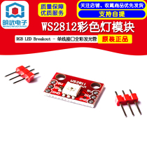 RGB LED Breakout-WS2812 color lamp module single line interface full color luminous tube