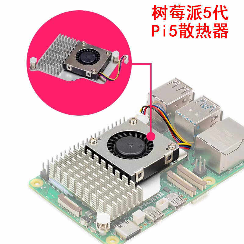 树莓派5代Pi5散热器Raspberry Pi Active Cooler官方原装带风机