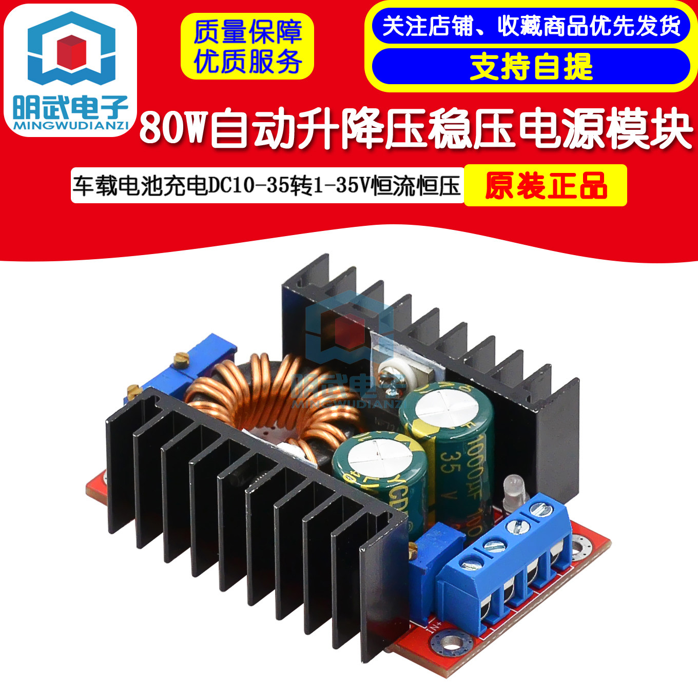 80W自动升降压稳压电源模块 车载电池充电DC10-35转1-35V恒流恒压