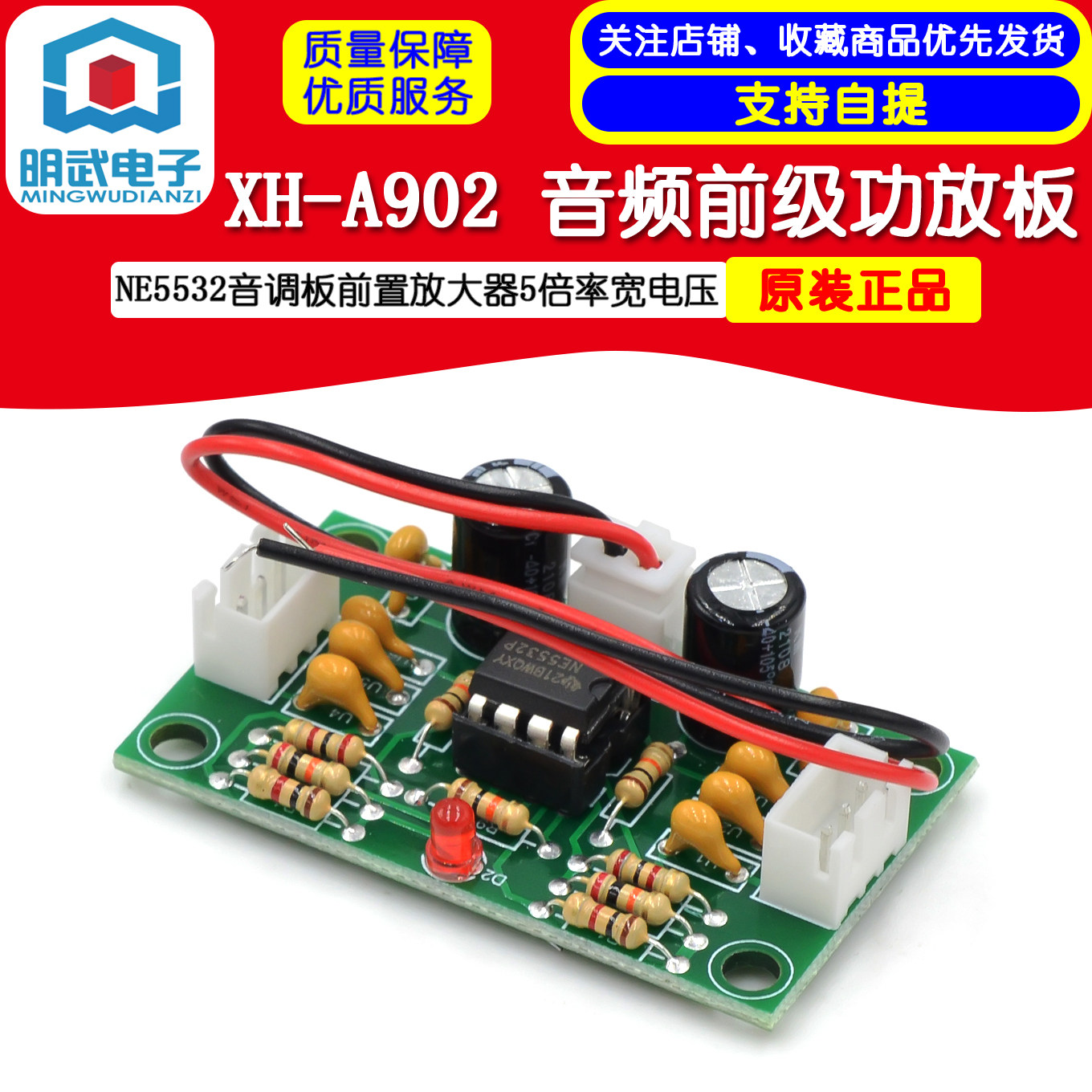 XH-A902 运放模块功放前置板NE5532音调板前置放大器5倍率宽电压