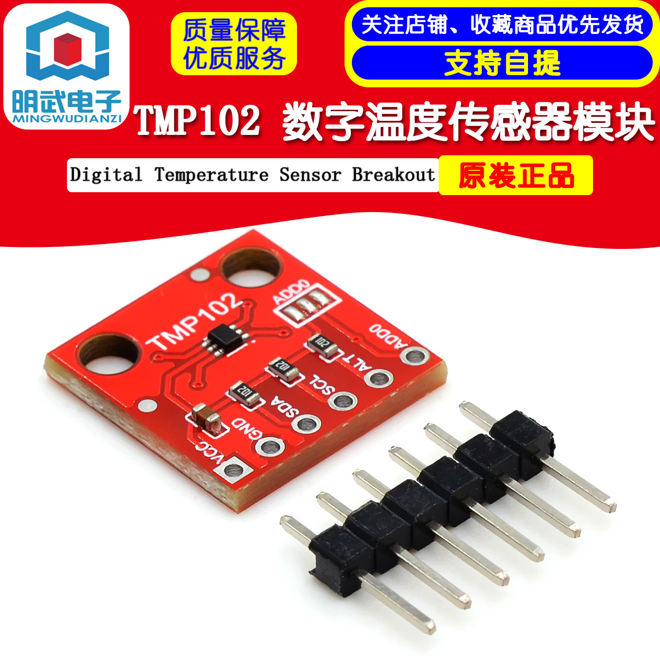 TMP102 Digital Temperature Sensor Breakout 数字温度传感器