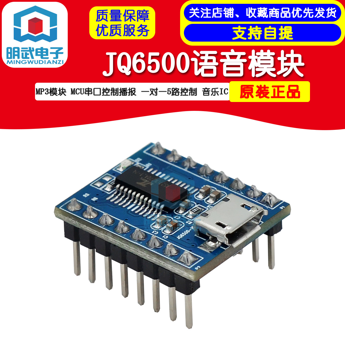 JQ6500语音模块 MP3模块 MCU串口控制播报 一对一5路控制 音乐IC