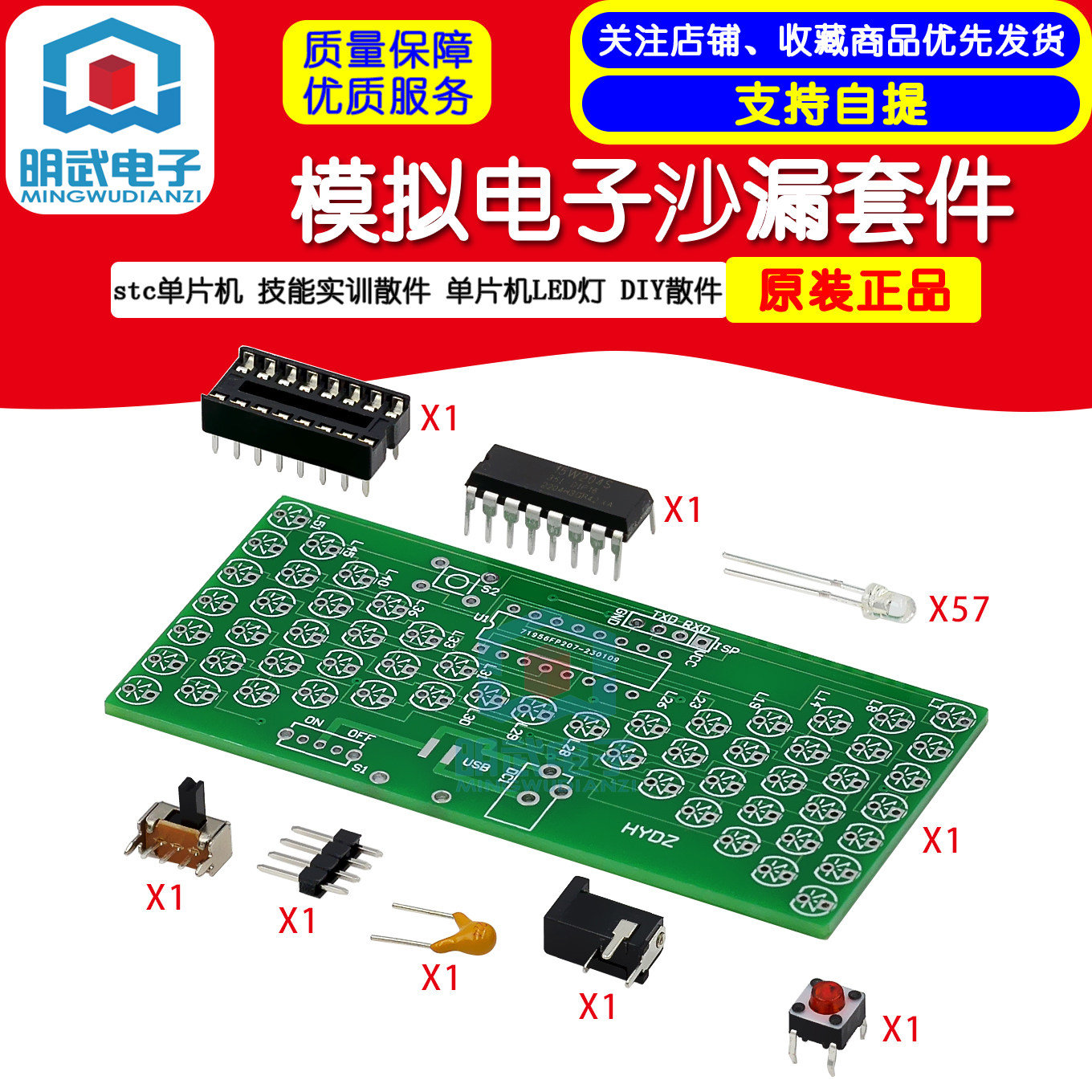 模拟电子沙漏套件 stc单片机 技能实训散件 单片机LED灯 DIY散件