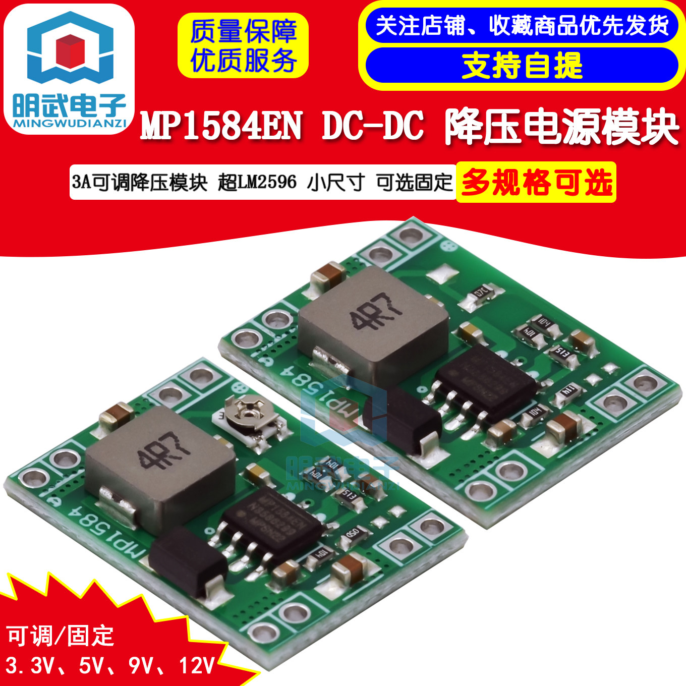 MP1584EN DC-DC降压电源模组 高效率3A可调电源管理模组