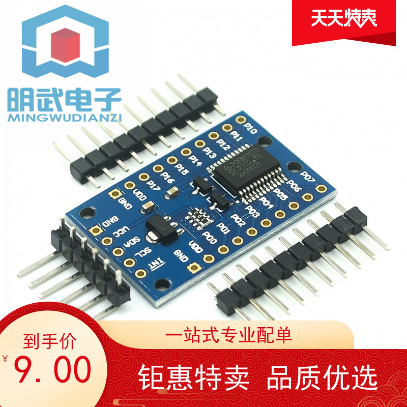 PCF8575扩展IO口模组 I2C通信控制扩展板 16个IO口学习评估用控制板