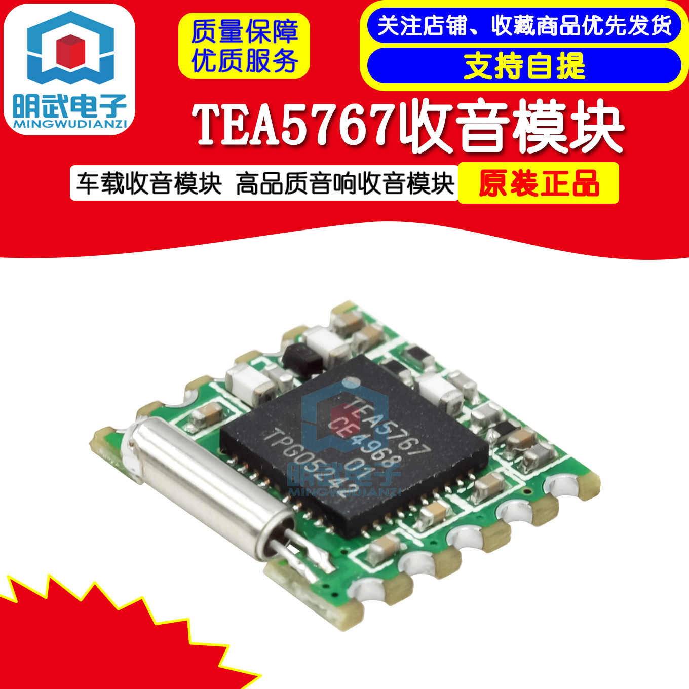 TEA5767收音模块 车载收音模块 高品质音响收音模块