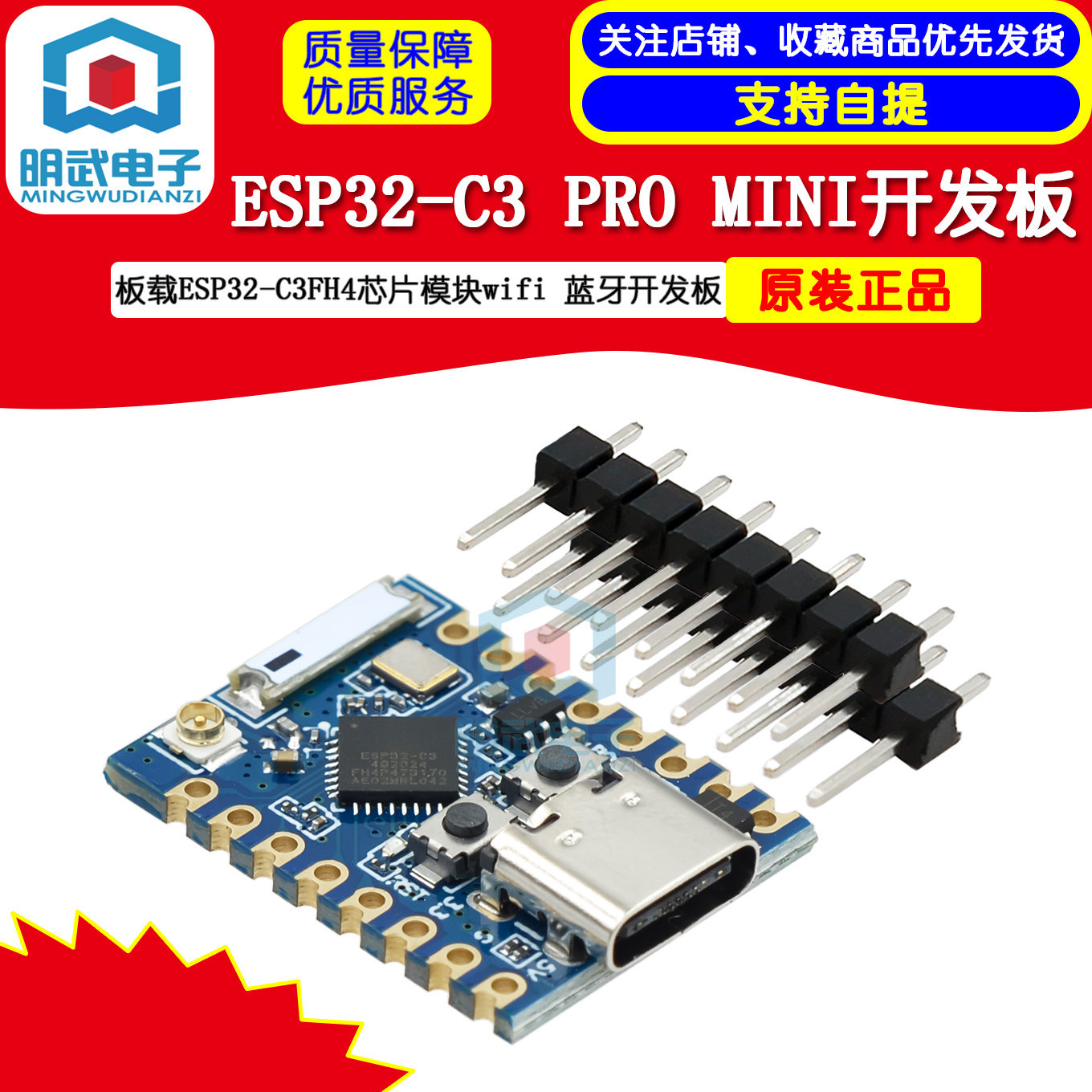 ESP32C3 PRO MINI开发板板载ESP32-C3FH4芯片模块wifi 蓝牙开发板