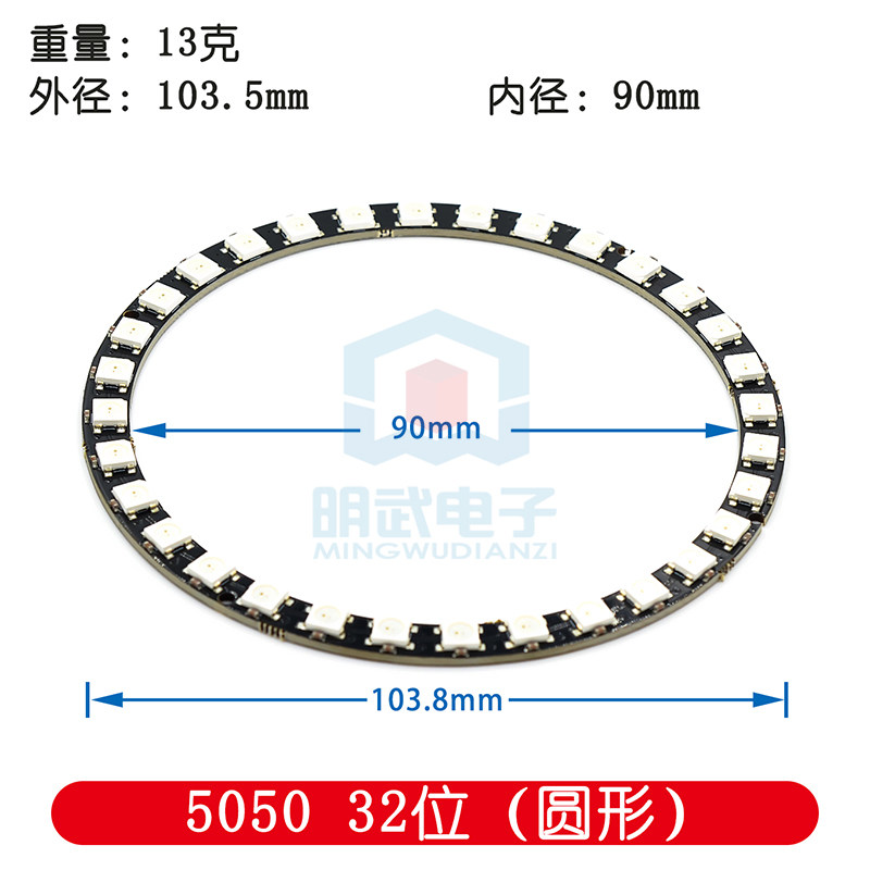 32位 WS2812B 5050 RGB LED 内置全彩驱动彩灯 圆形开发板