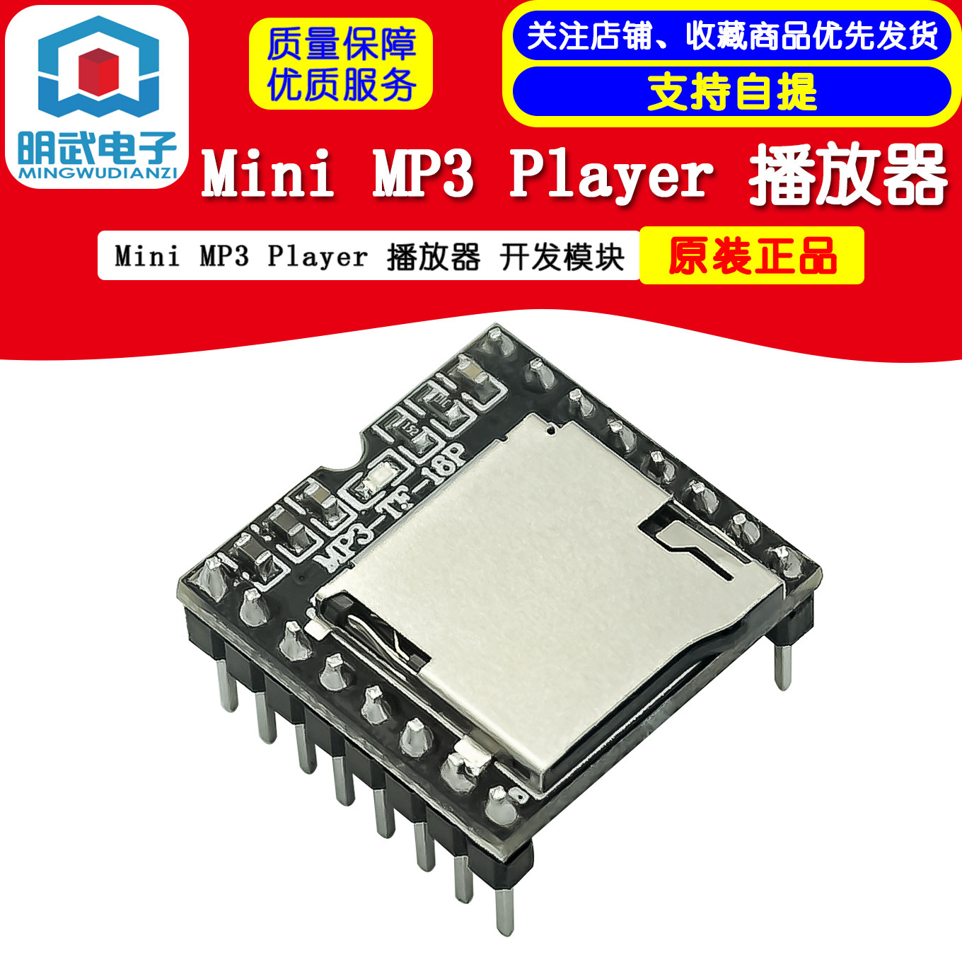 开源Mini MP3 Player mini播放器  开发模块DFPLAYER