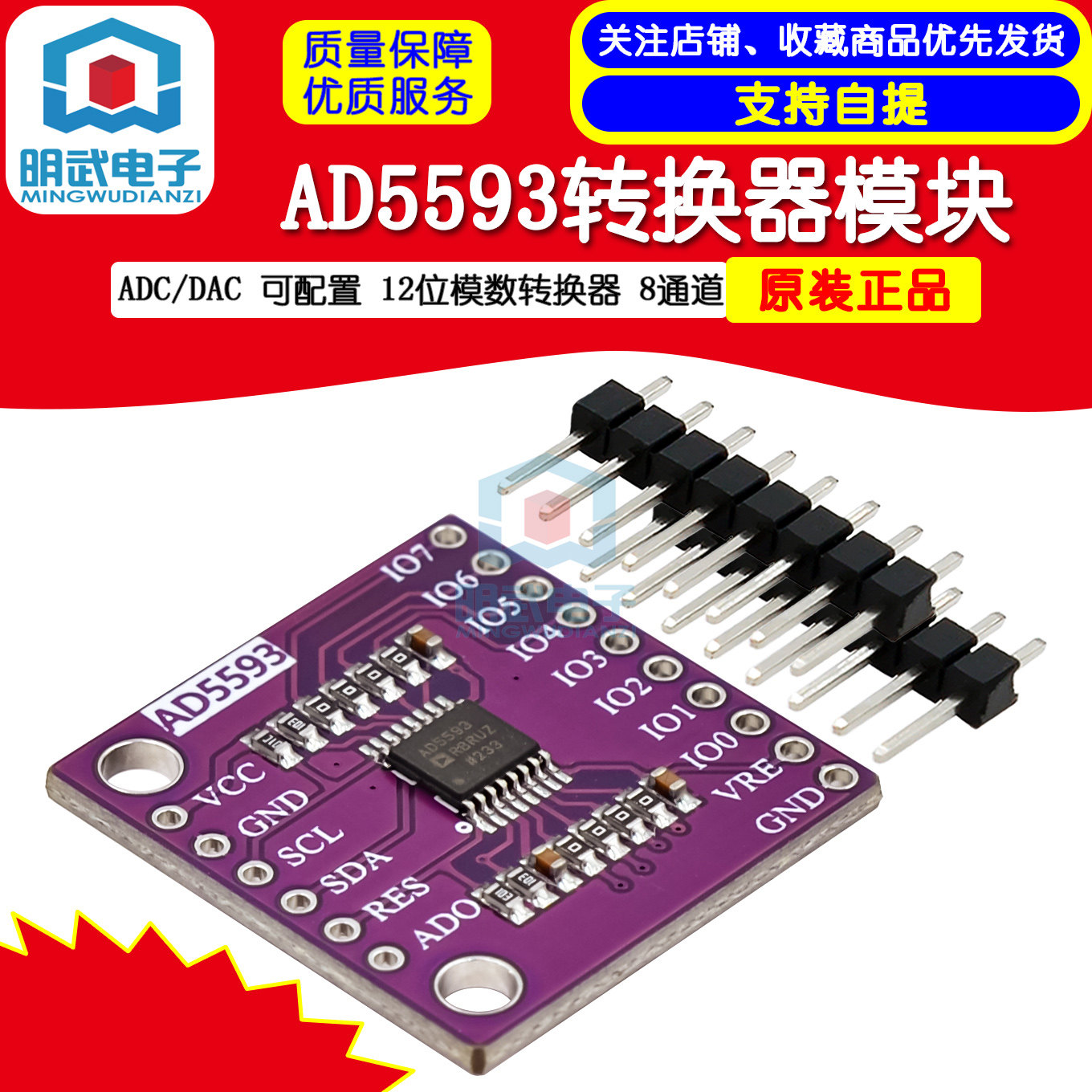 AD5593转换器模块 ADC/DAC 可配置 12位模数转换器 8通道