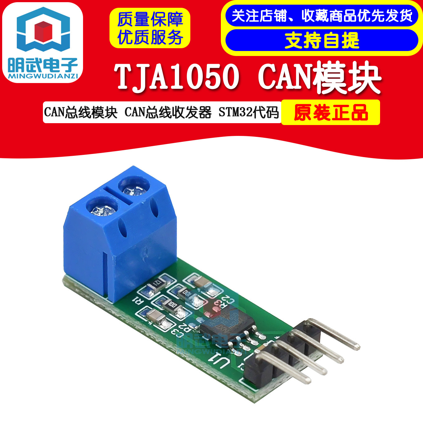 TJA1050 CAN总线模组 电子元件CAN总线收发器模组应用广泛