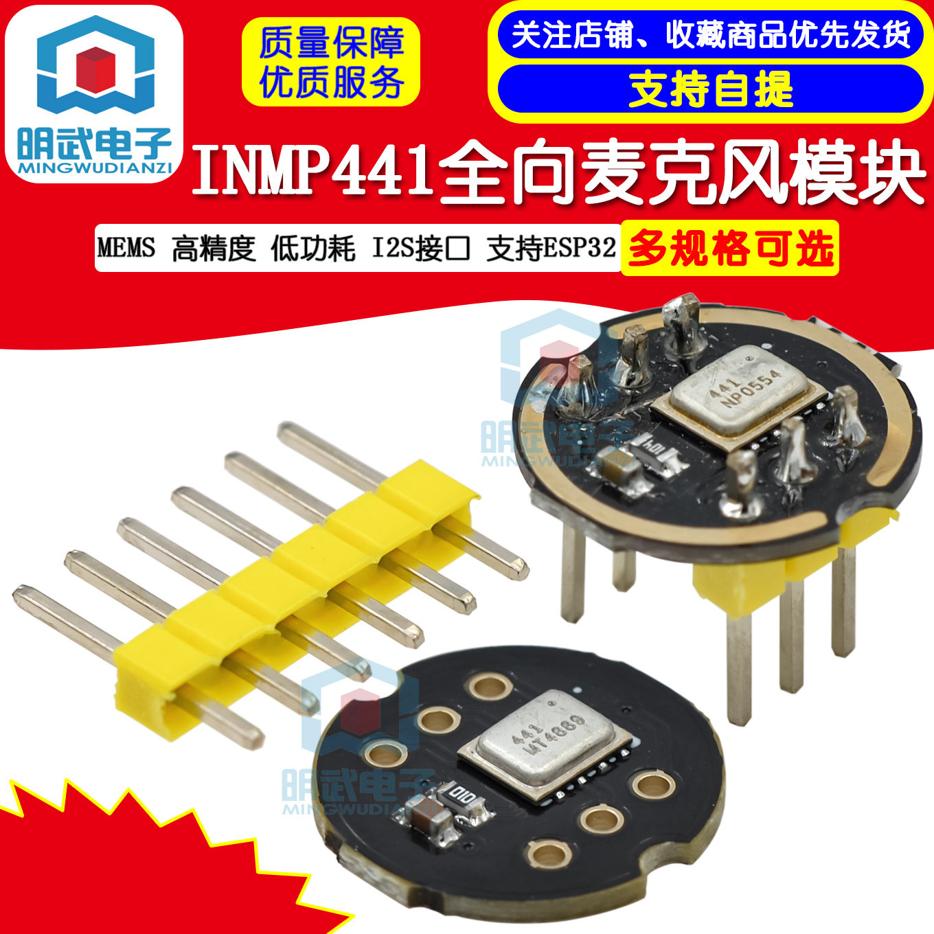 INMP441全向麦克风模块 MEMS 高精度 低功耗 I2S接口 支持ESP32