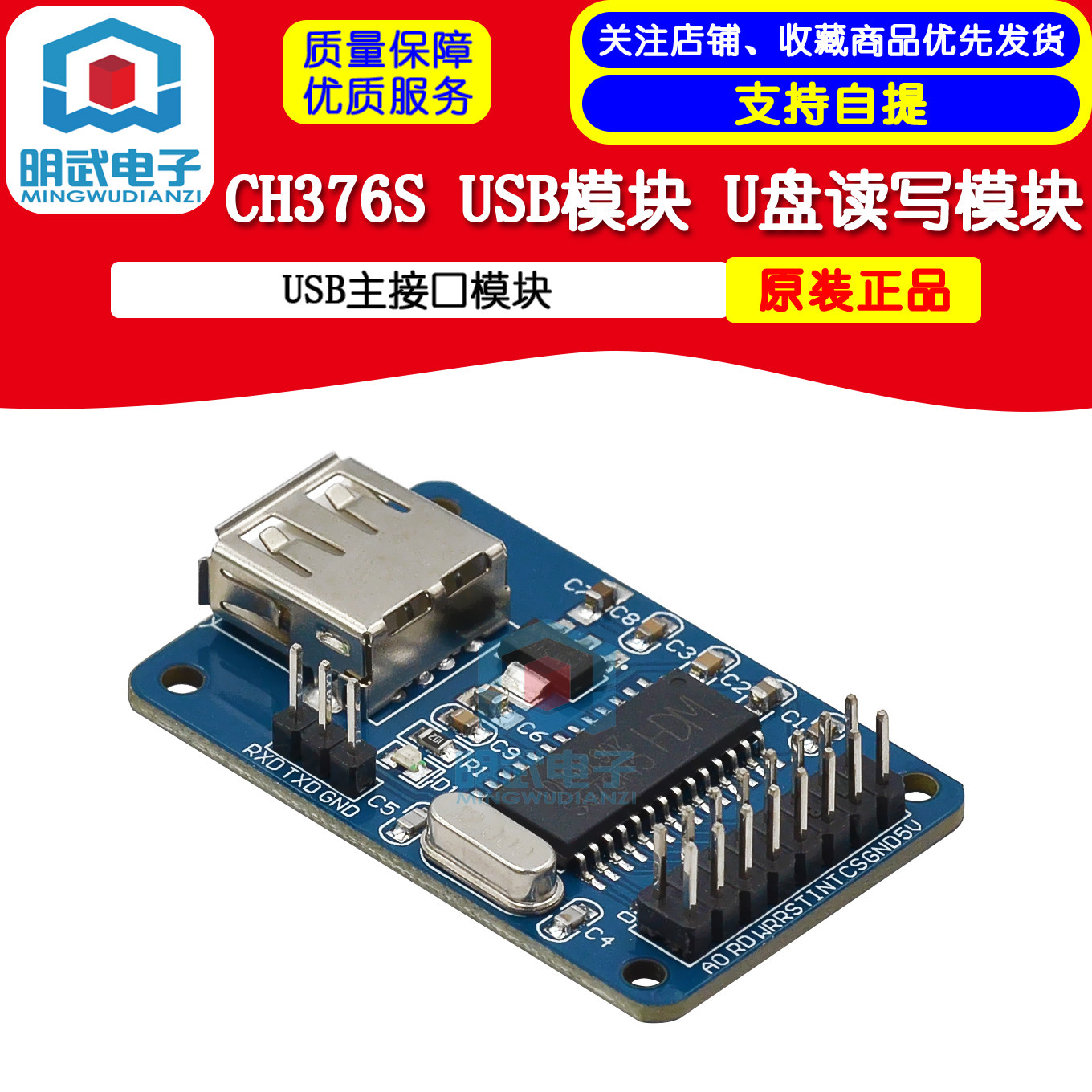 CH376S USB模块 U盘读写模块 USB主接口模块