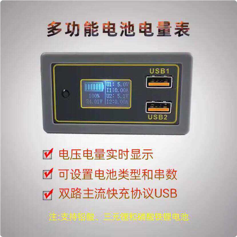 BC 汽车电瓶蓄电池电压电量显示器12V24V支持锂电USB 多协议快充